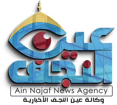 وكالة عين النجف الاخبارية