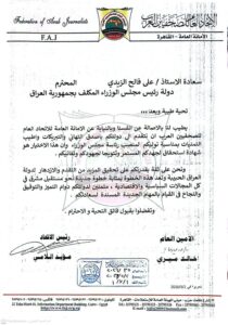 اتحاد الصحفيين العرب يهنئ رئيس الوزراء العراقي