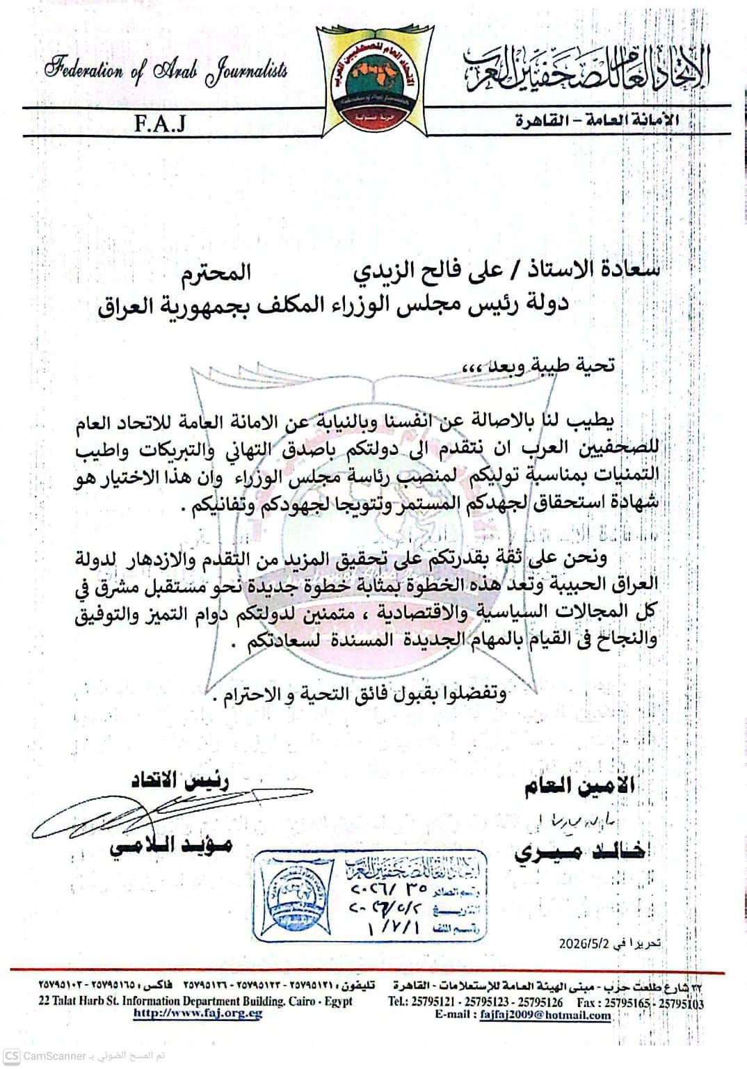 اتحاد الصحفيين العرب يهنئ رئيس الوزراء العراقي